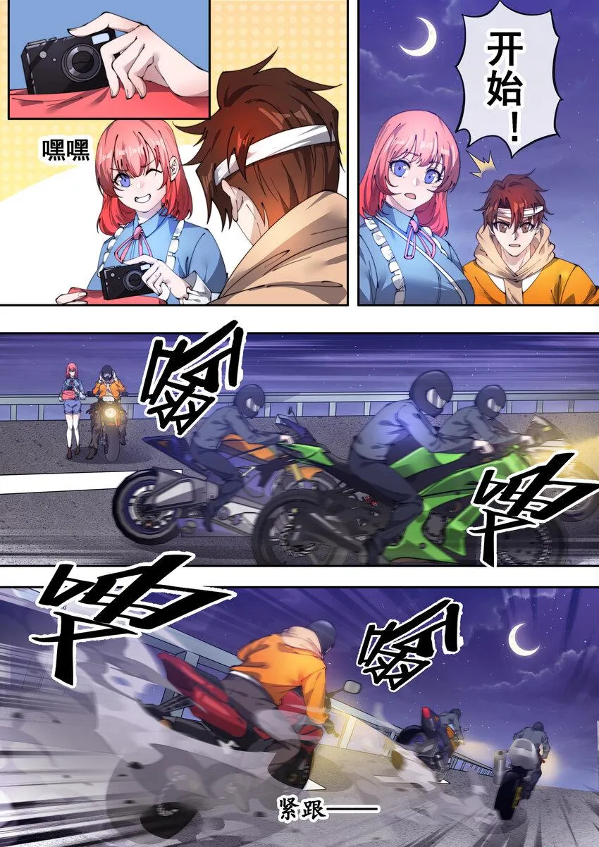 幻装斗神微博漫画,27 第二十七话3图