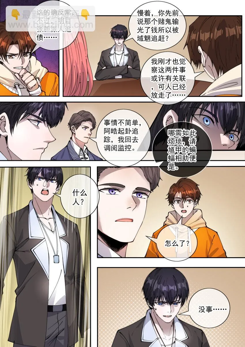 幻装斗神伏魔漫画漫画,14 第十四话3图