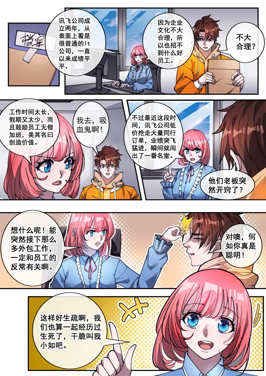 幻装斗神微博漫画,10 第十话1图