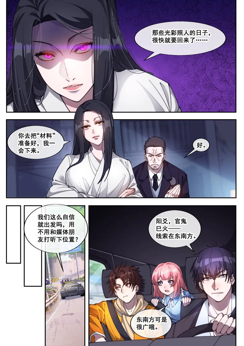 幻装斗神伏魔剧情漫画,35 第三十五话5图