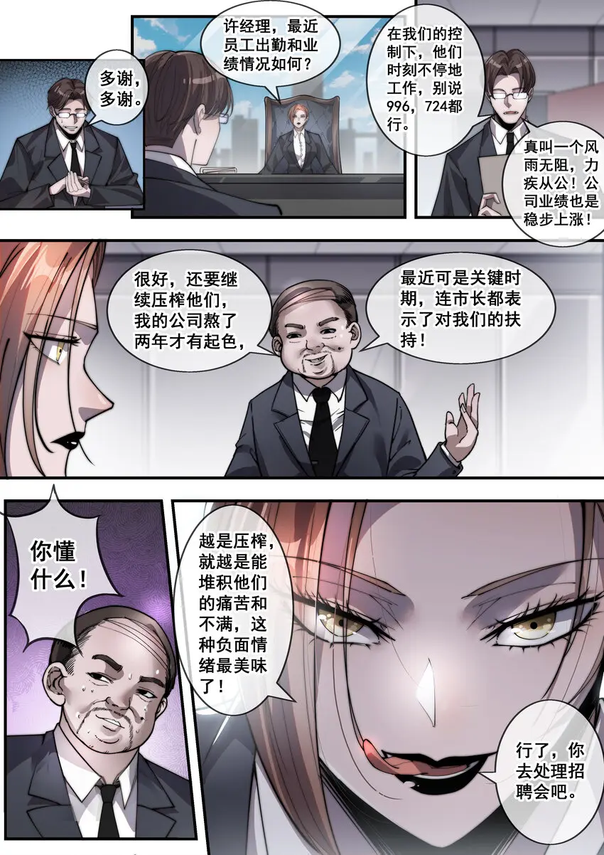 幻装斗神微博漫画,10 第十话4图