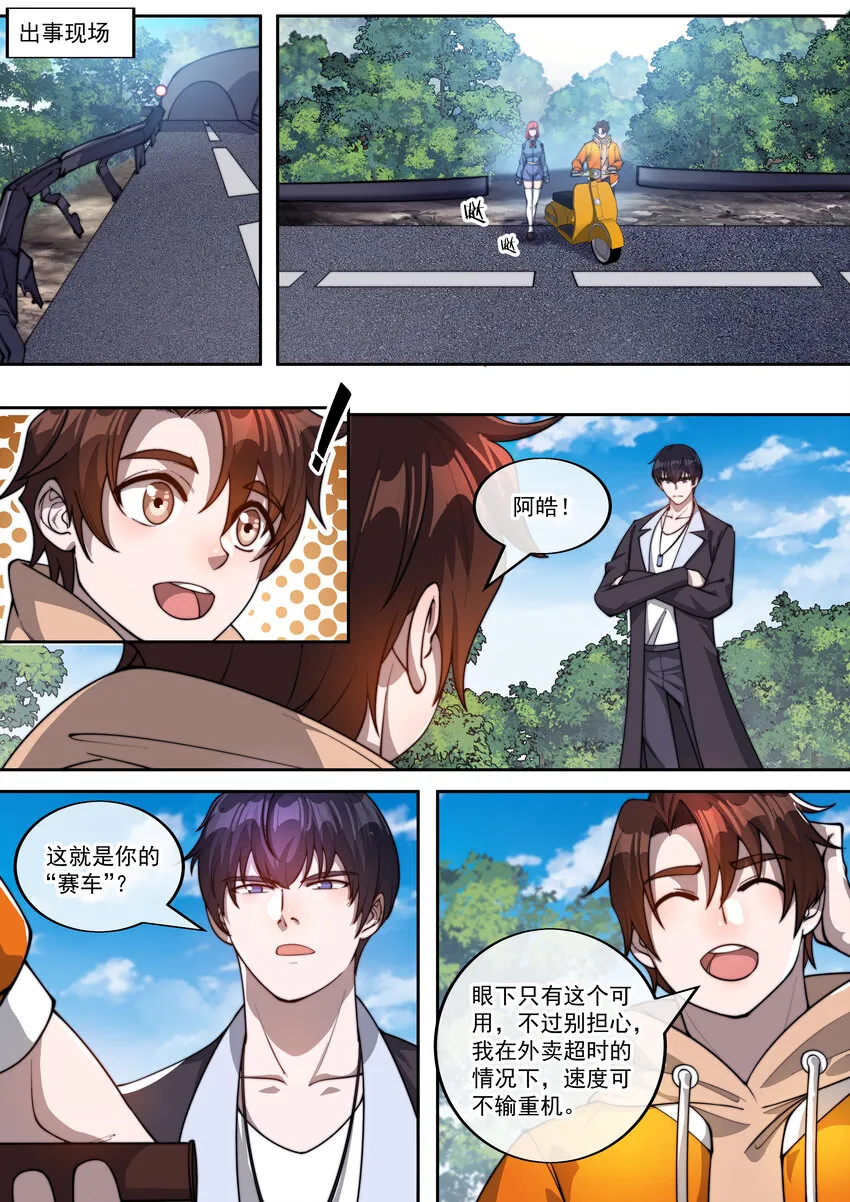 幻装斗神小说漫画,23 第二十三话3图