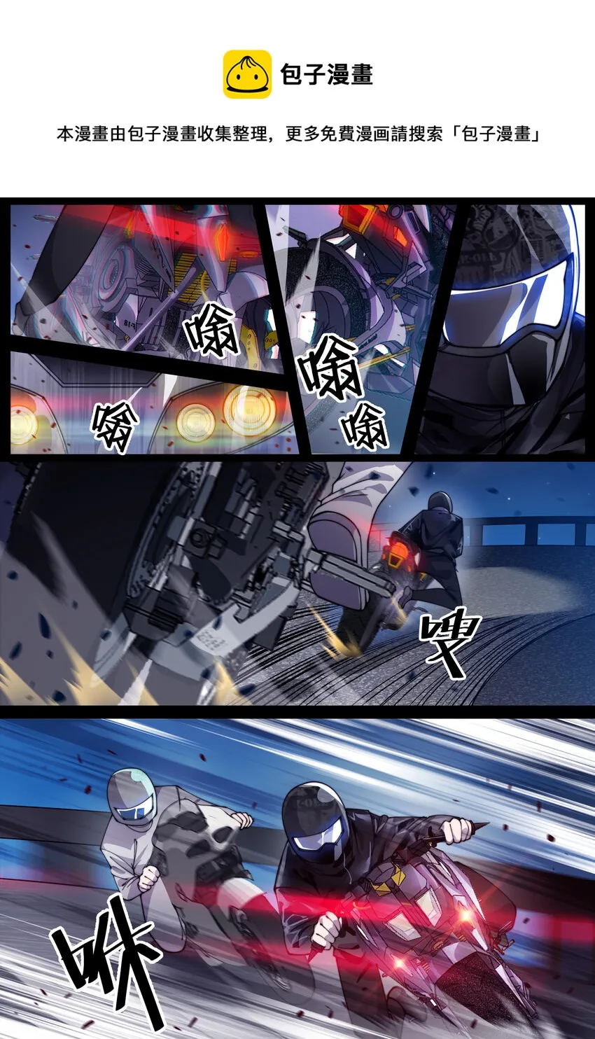 幻装斗神微博漫画,21 第二十一话1图