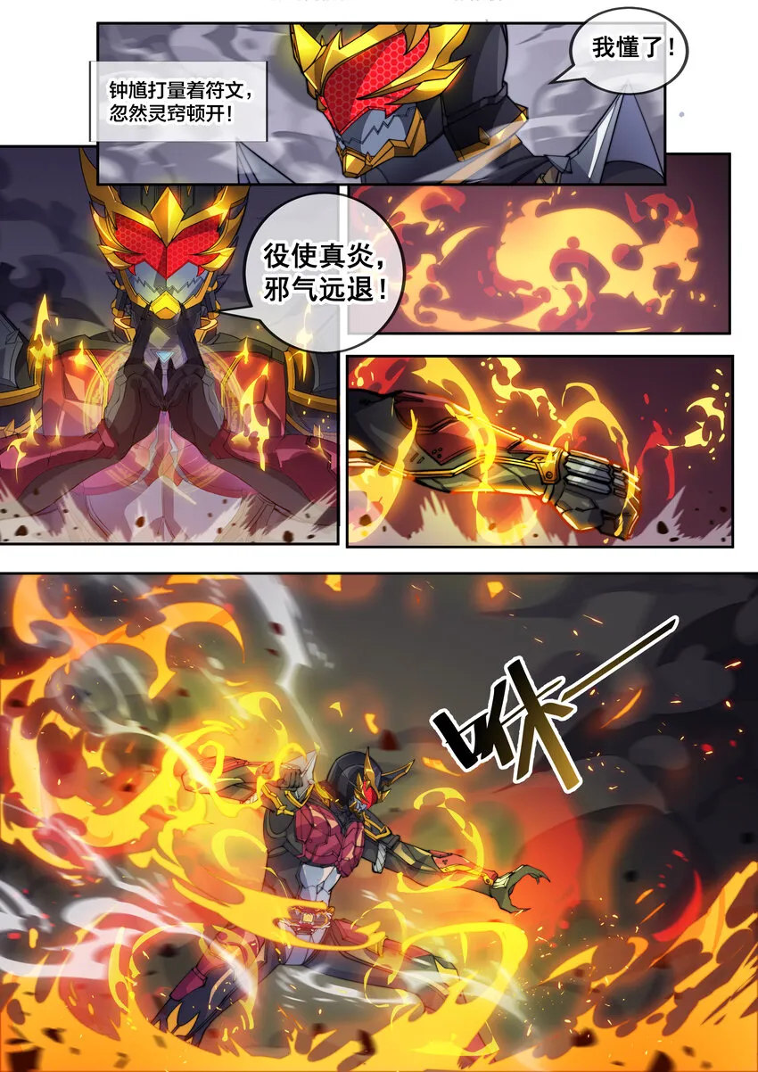 幻装斗神什么时候出漫画,16 第十六话2图