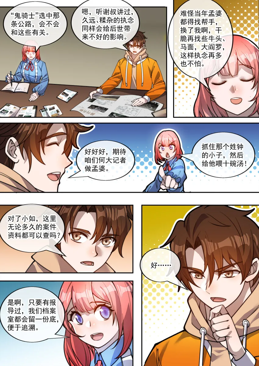 幻装斗神小说漫画,23 第二十三话2图