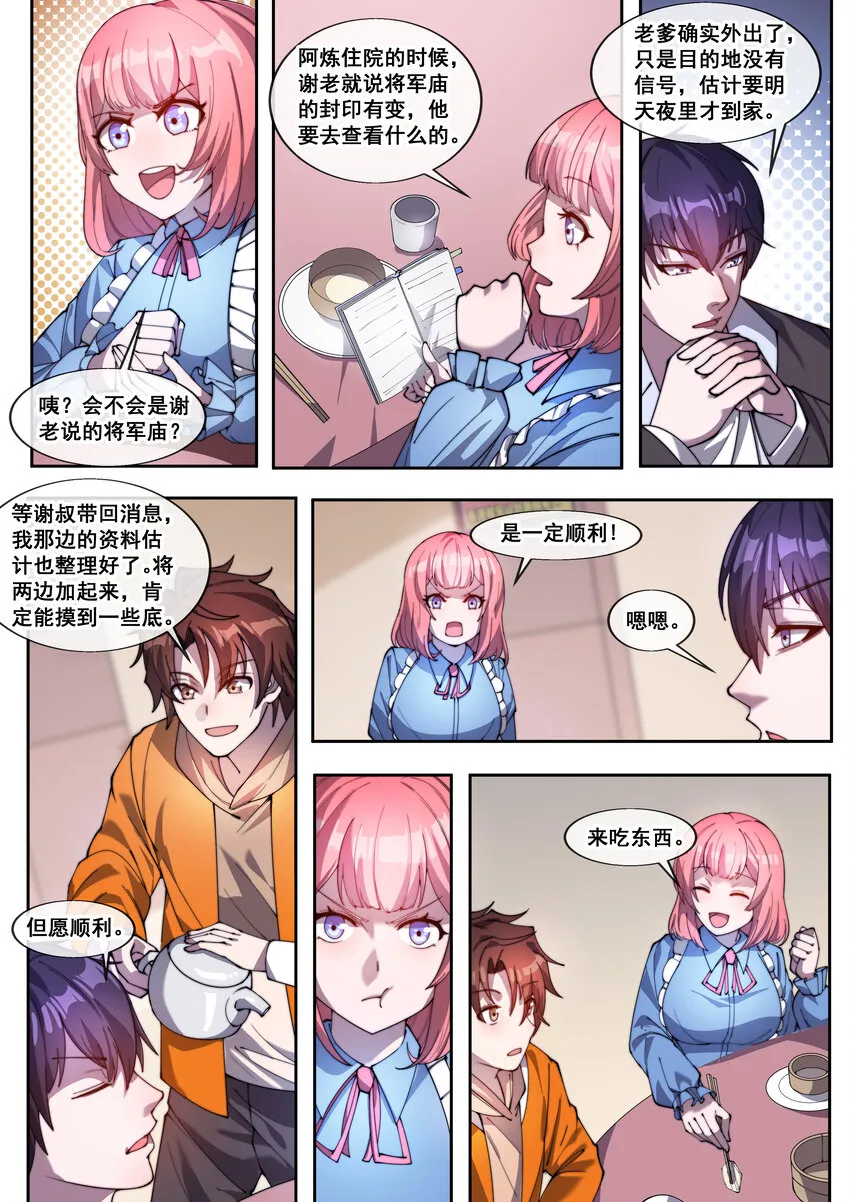 幻装斗神伏魔什么时候上映漫画,34 第三十四话5图