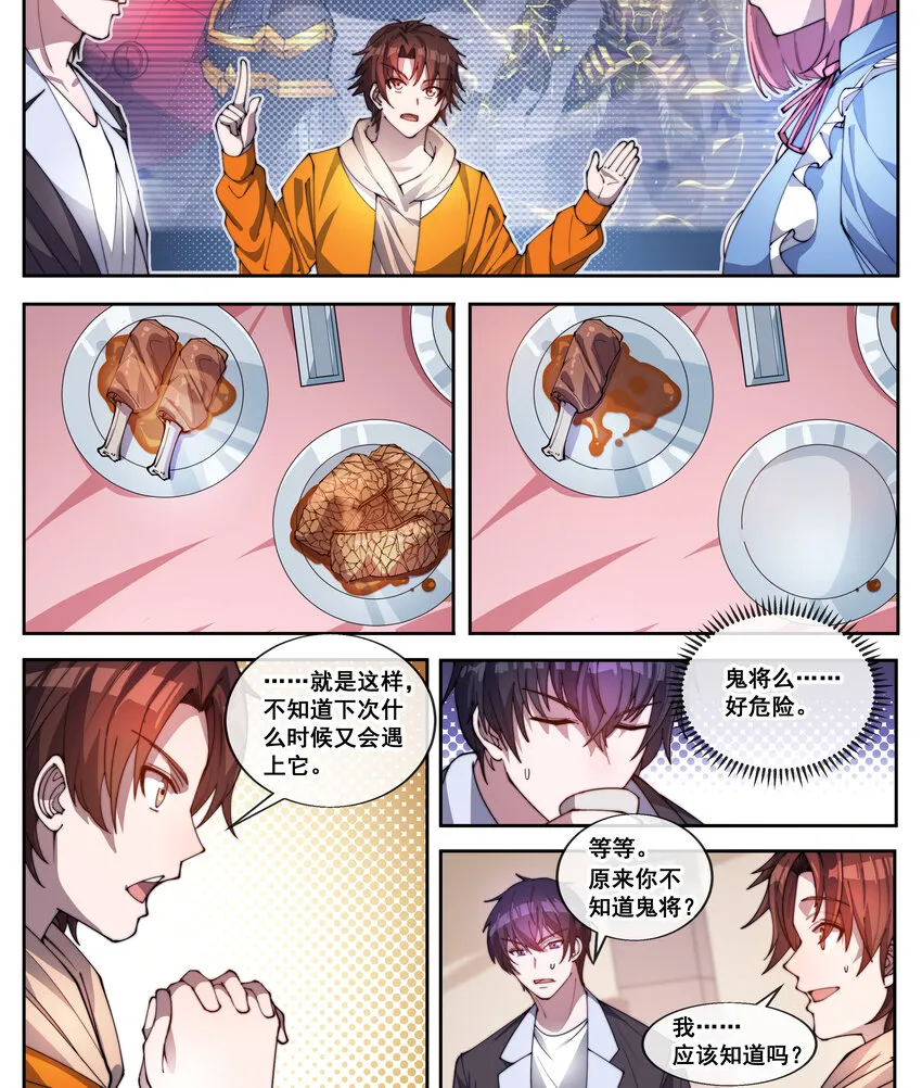 幻装斗神伏魔什么时候上映漫画,34 第三十四话1图