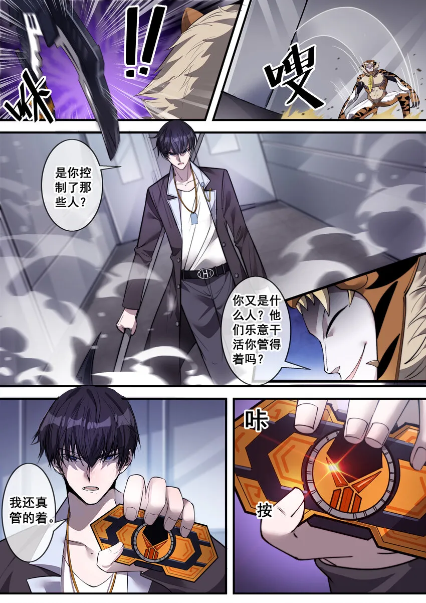 斗神幻装漫画,08 第八话4图