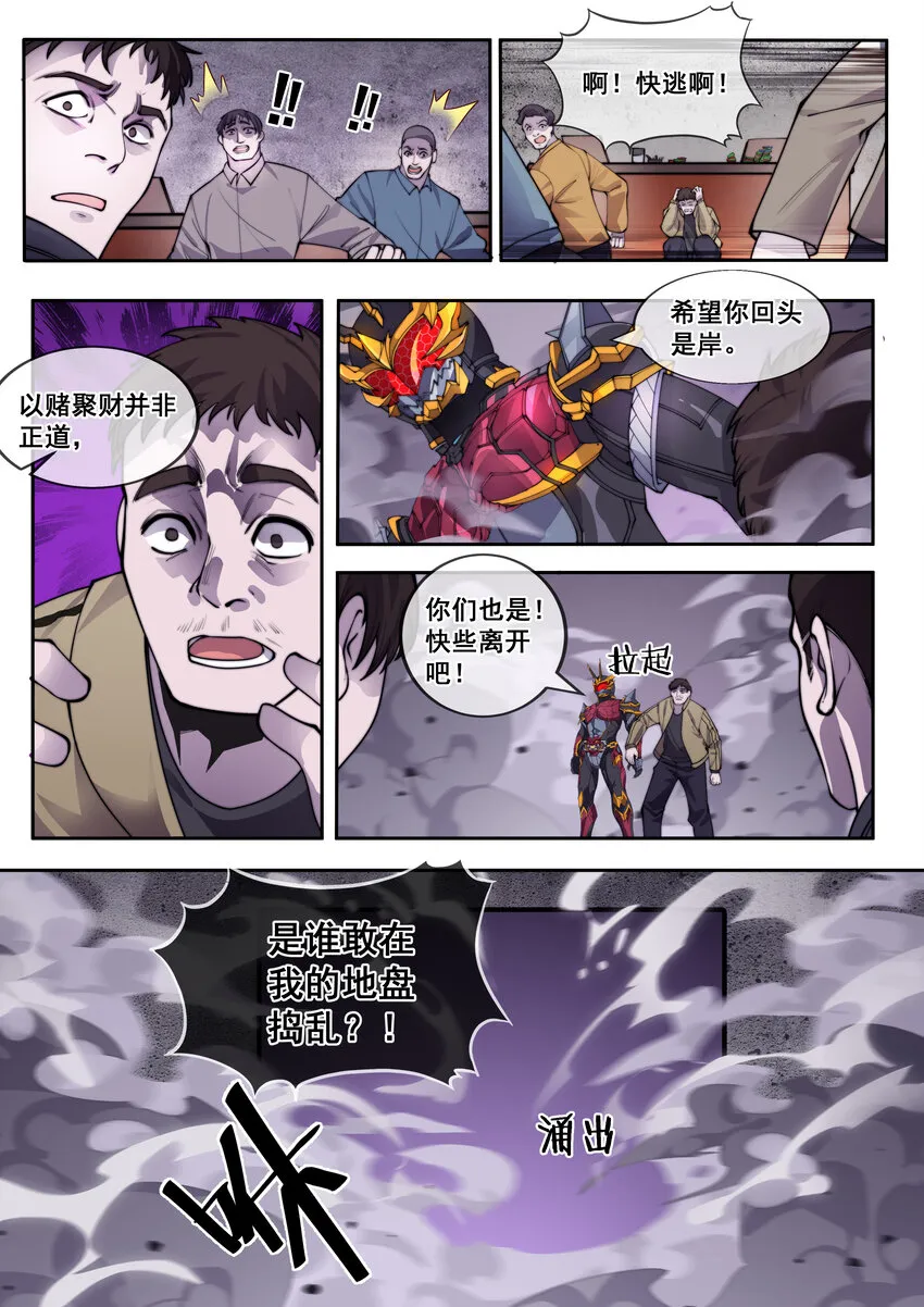 幻装斗神漫画免费下拉式在线阅读漫画,15 第十五话2图