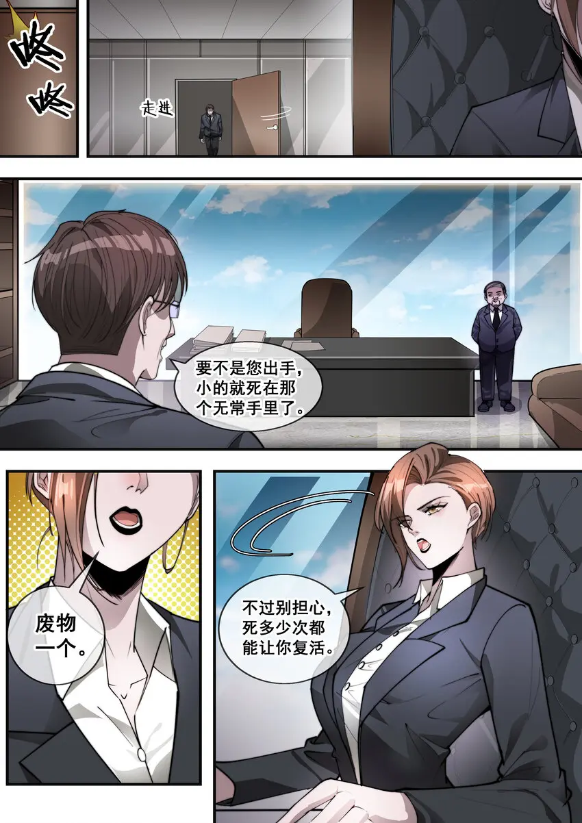 幻装斗神微博漫画,10 第十话3图