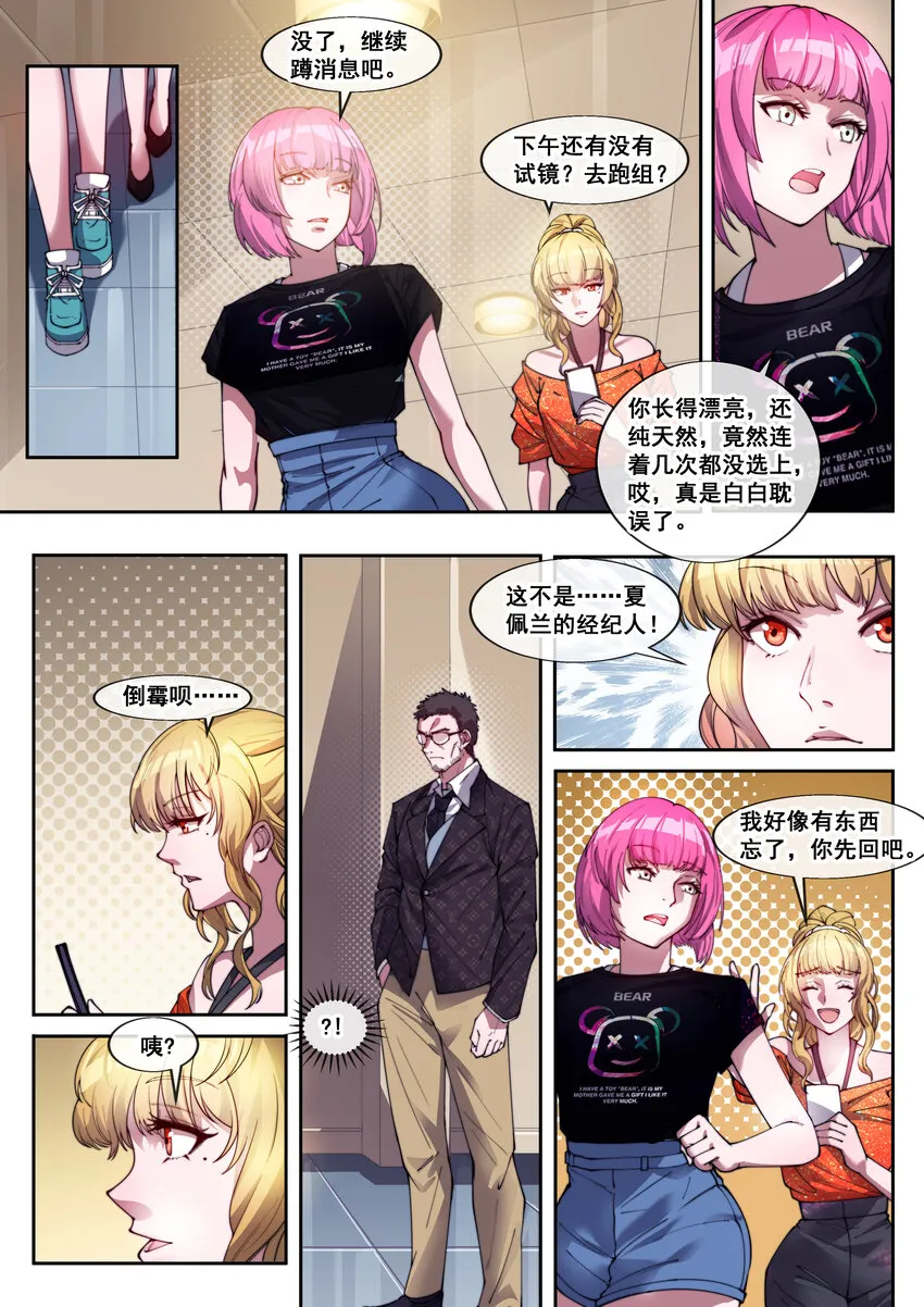 幻装斗神伏魔剧情漫画,33 第三十三话5图