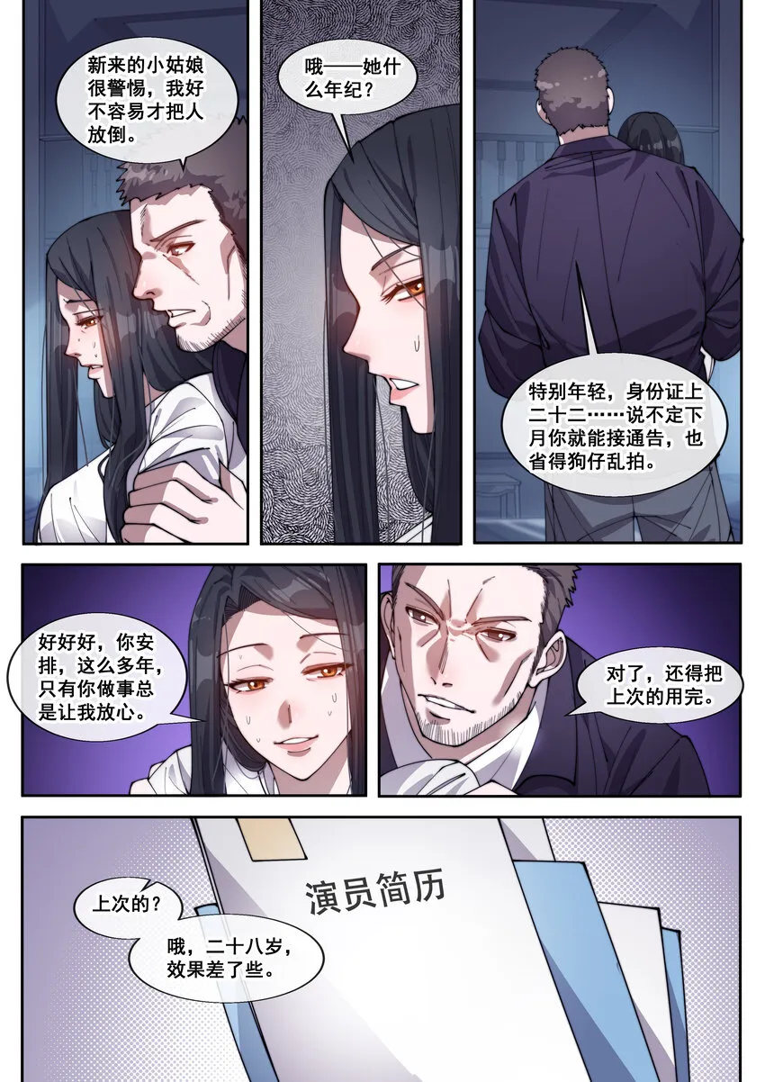 幻装斗神伏魔剧情漫画,35 第三十五话3图