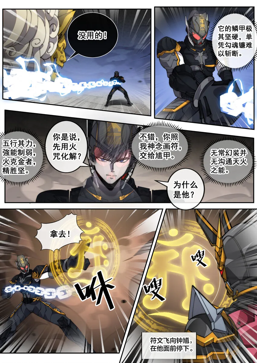 幻装斗神什么时候出漫画,16 第十六话1图