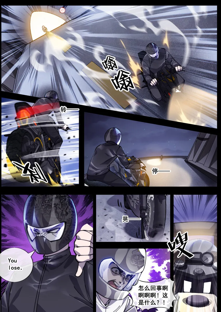 幻装斗神微博漫画,21 第二十一话3图