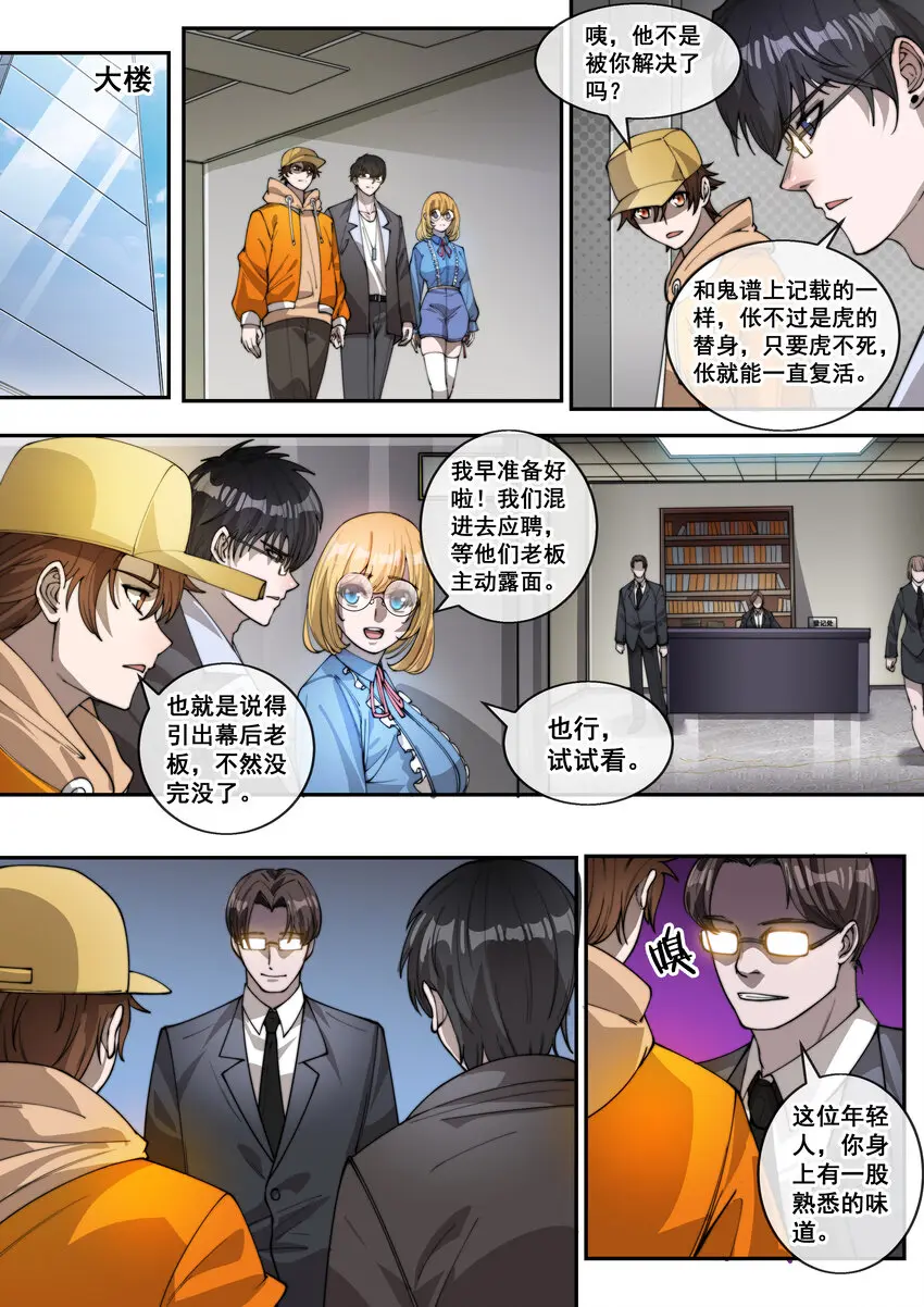 幻装斗神微博漫画,10 第十话5图