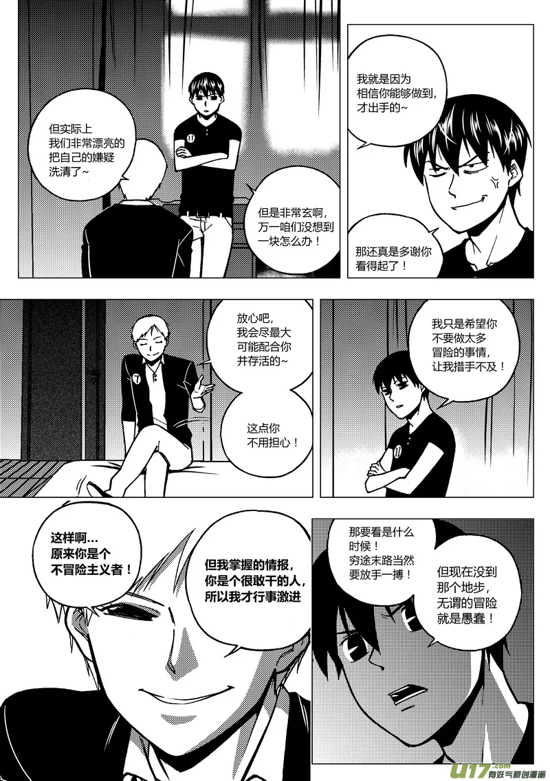 端脑电视剧漫画,82）睡前故事5图