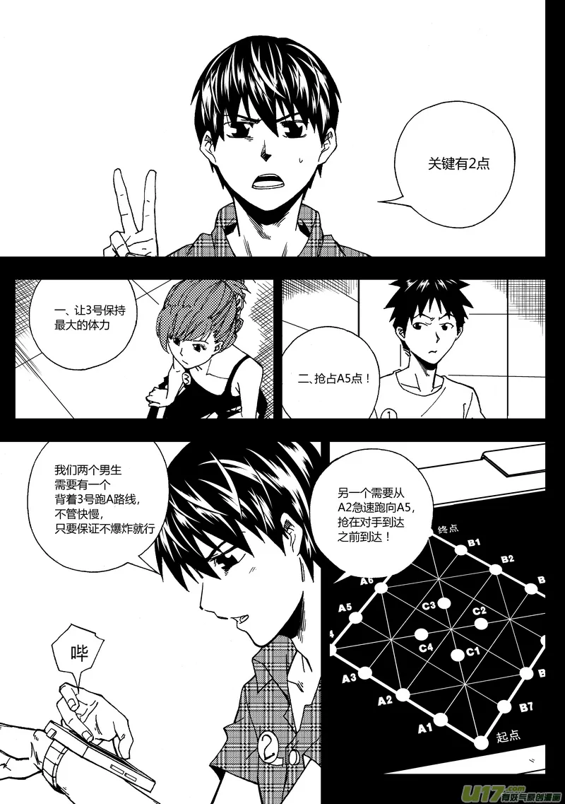 端脑云漫画,45）跑赢自己3图