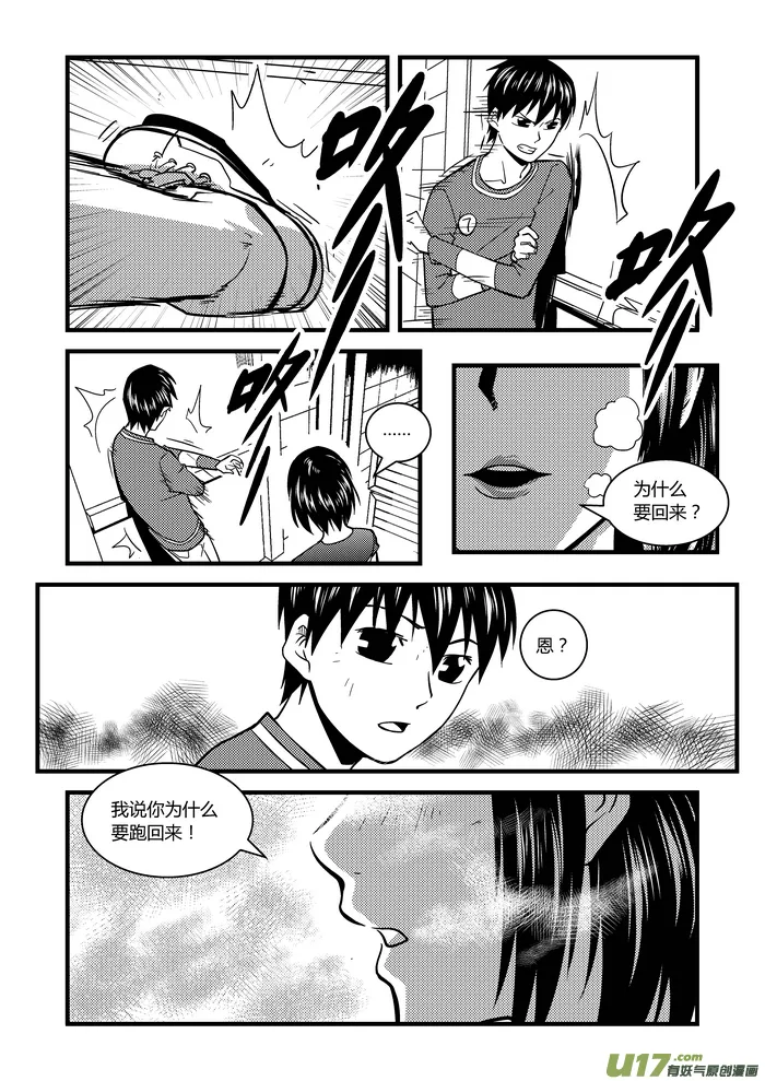 端脑结局漫画,16）牢房3图