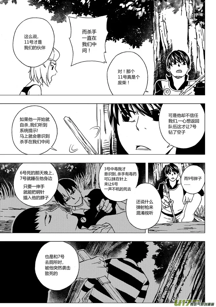 端脑在线漫画,36）移动的陷阱3图