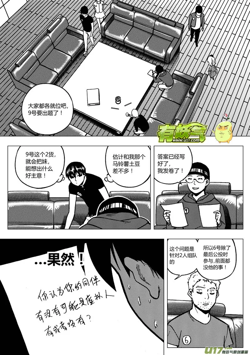 端脑真人免费观看全集完整版漫画,86）突然死亡5图