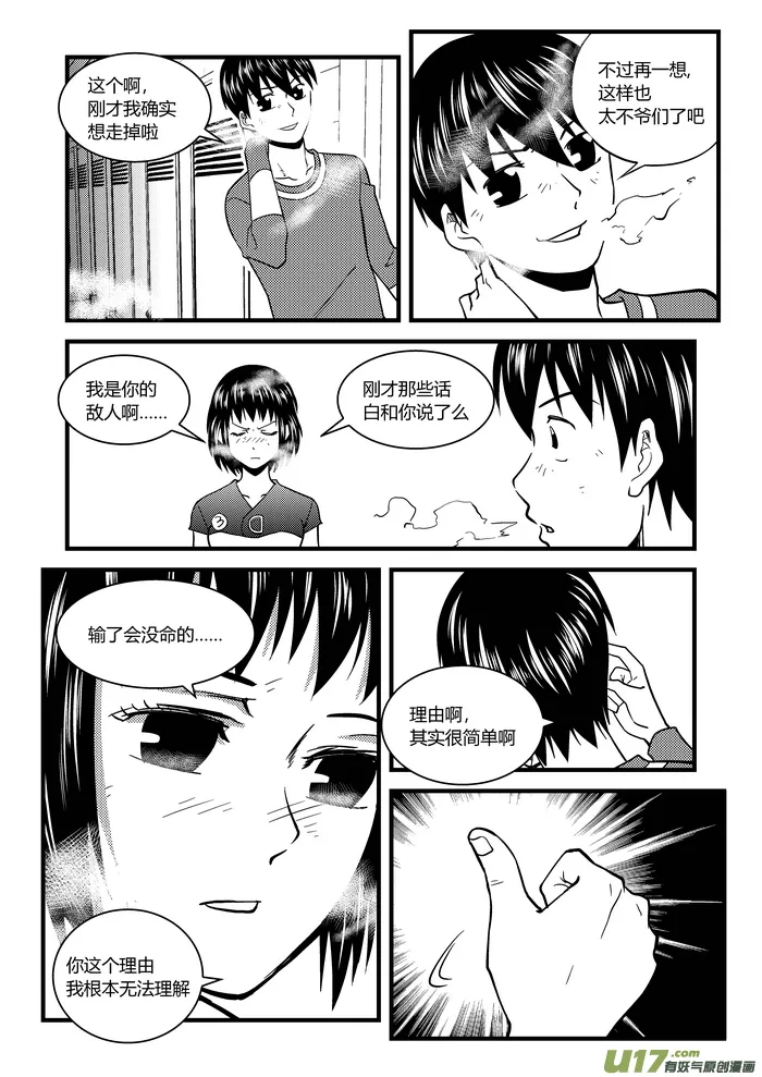 端脑结局漫画,16）牢房4图