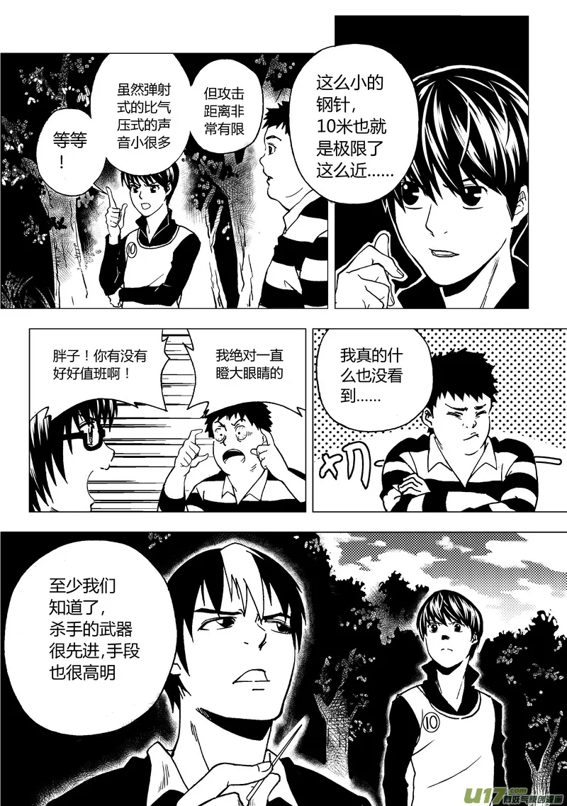 端脑电视剧在线观看免费高清漫画,34）无敌式的存在4图