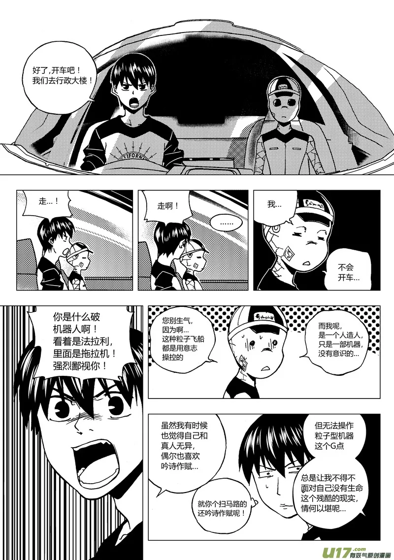 端脑是什么漫画,68）清洁工同盟 下1图