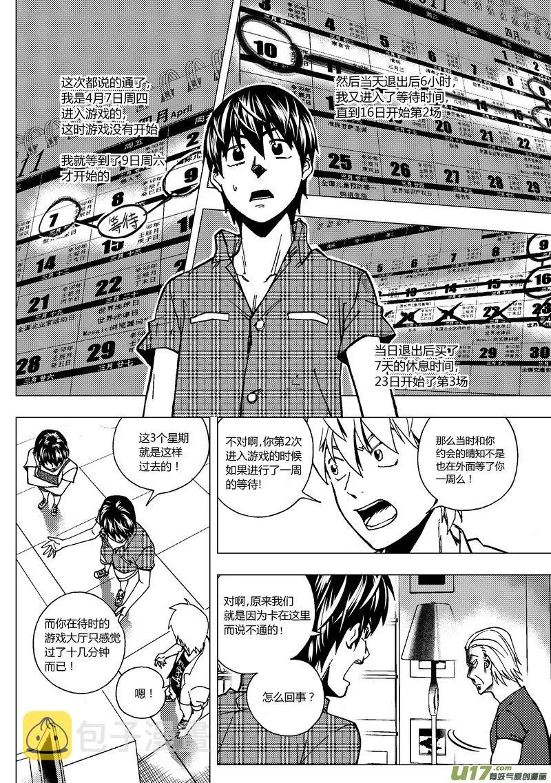 端脑利钠肽前体高是怎么回事漫画,56）时间对齐 下2图
