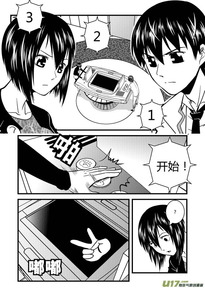 端脑科技漫画,11）积分2图