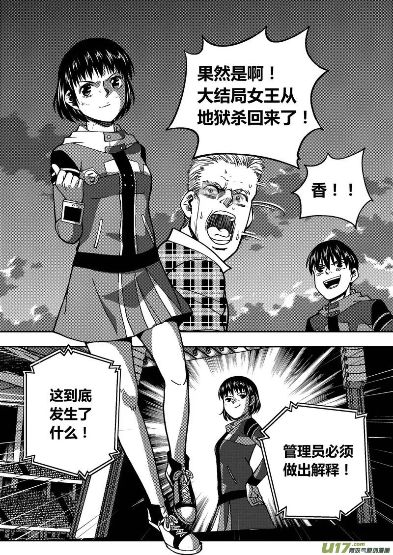 端脑在线观看漫画,196）袒护 下1图