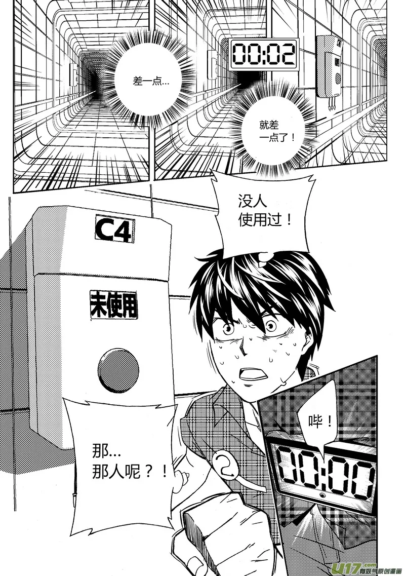 端脑免费观看全集漫画,42）直至出局3图