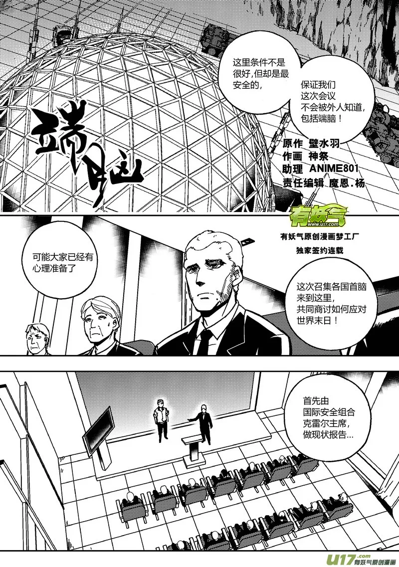 端脑电视剧漫画,97）纯智力对决1图