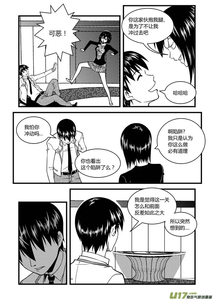 端脑免费观看全集完整版星辰影院漫画,9）猜拳5图