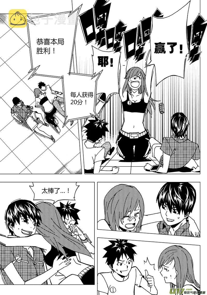 端脑电视剧免费观看全集在线西瓜漫画,48）下 四局结束1图