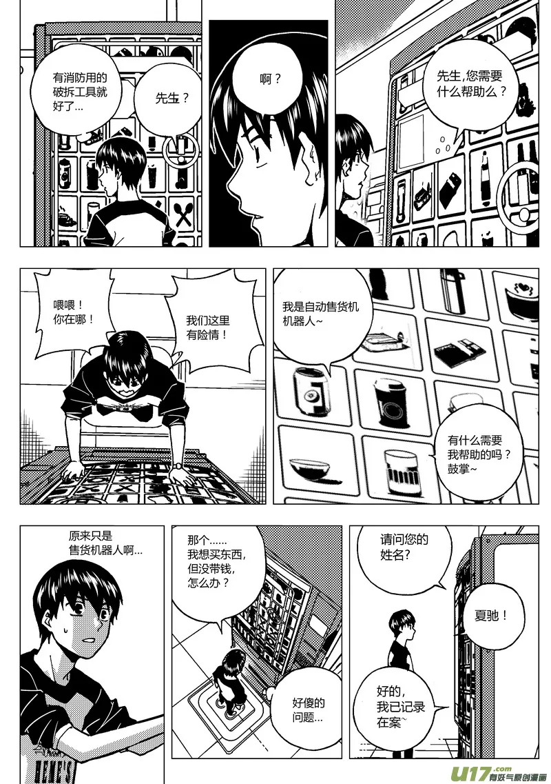 端脑免费观看全集漫画,67）清洁工同盟   上3图