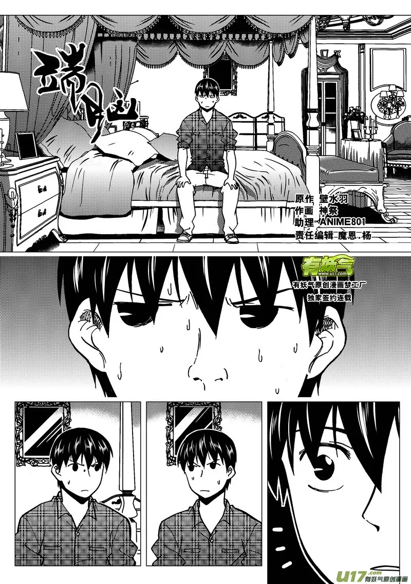 端脑真人免费观看全集完整版漫画,95）真实的诱惑1图