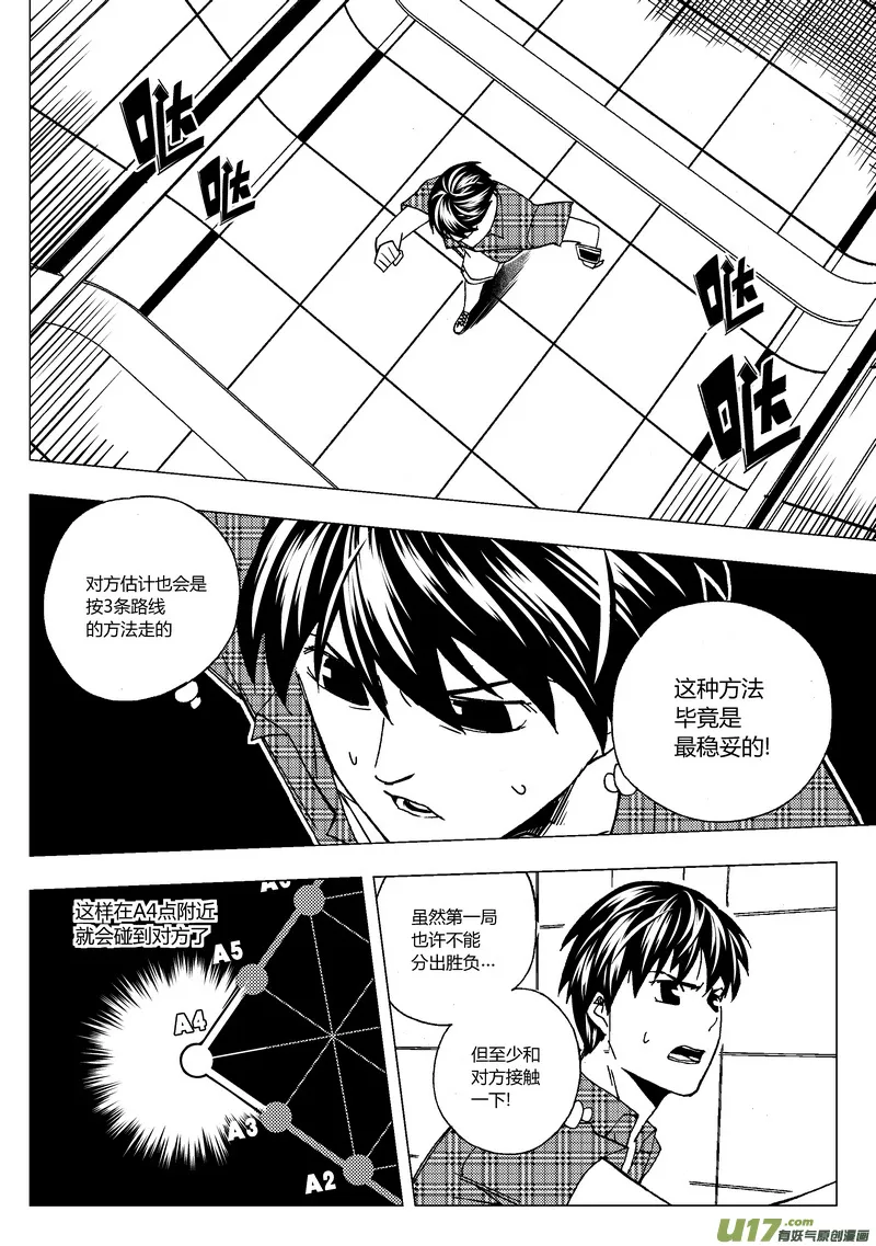端脑电视剧在线观看完整免费全集漫画,41）最佳路径2图