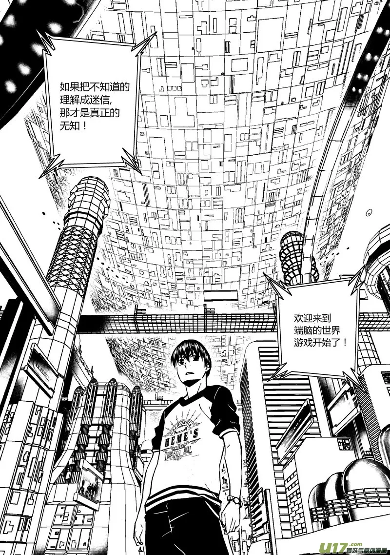 端脑电视剧在线观看免费高清漫画,62）挑战端脑 下4图