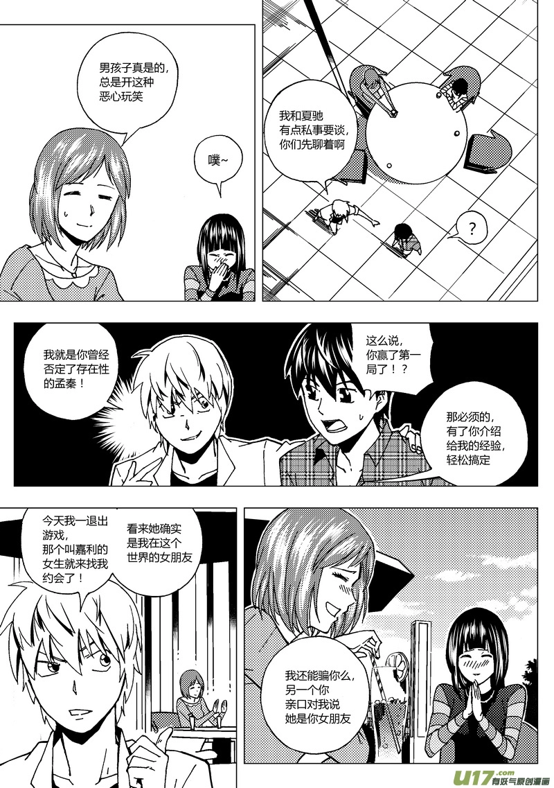 端脑真人免费观看全集完整版漫画,53）寻找线索 上3图