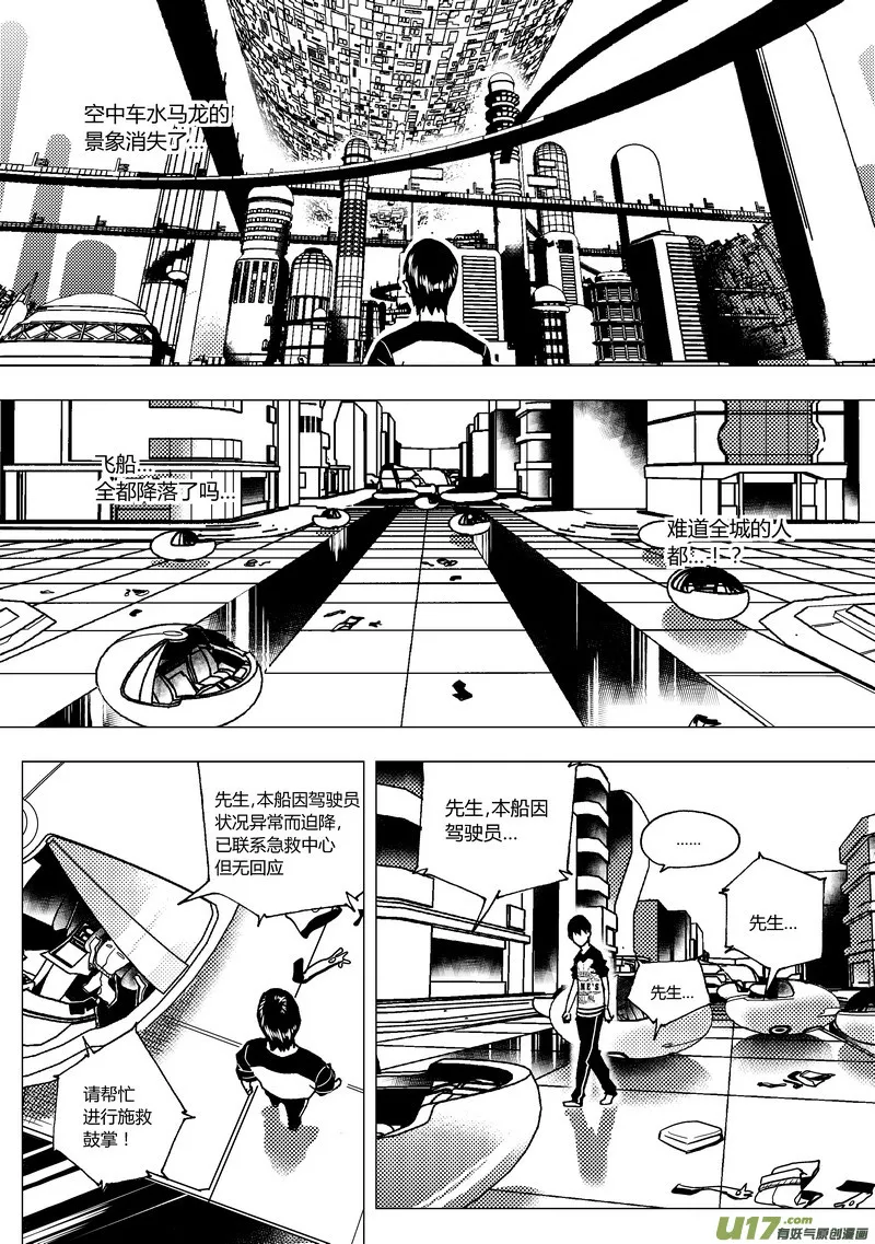 端脑免费观看全集漫画,67）清洁工同盟   上5图
