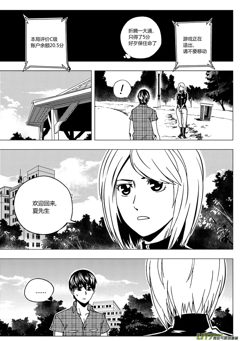 端脑电视剧免费观看全集在线西瓜漫画,48）下 四局结束5图