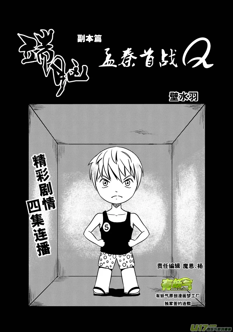 端脑云cephalon漫画,49）孟秦首战1／42图