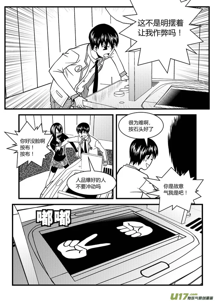 端脑科技漫画,11）积分4图