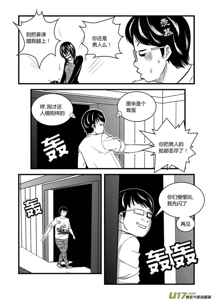 端脑免费观看全集完整版星辰影院漫画,9）猜拳3图