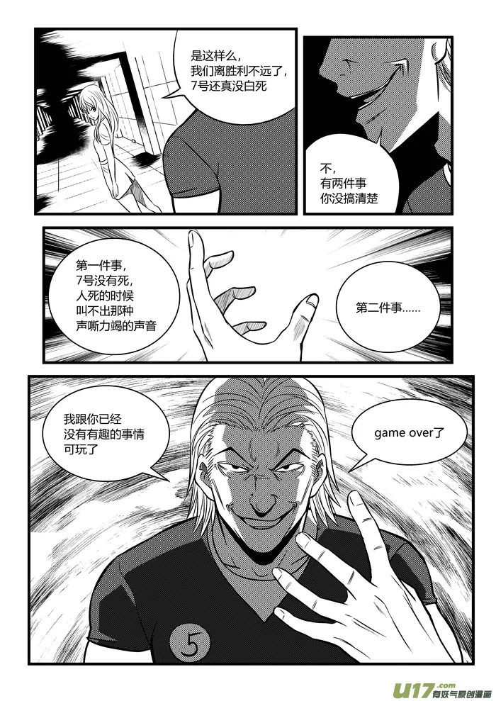 端脑电视剧在线观看免费高清漫画,21）分裂团队4图
