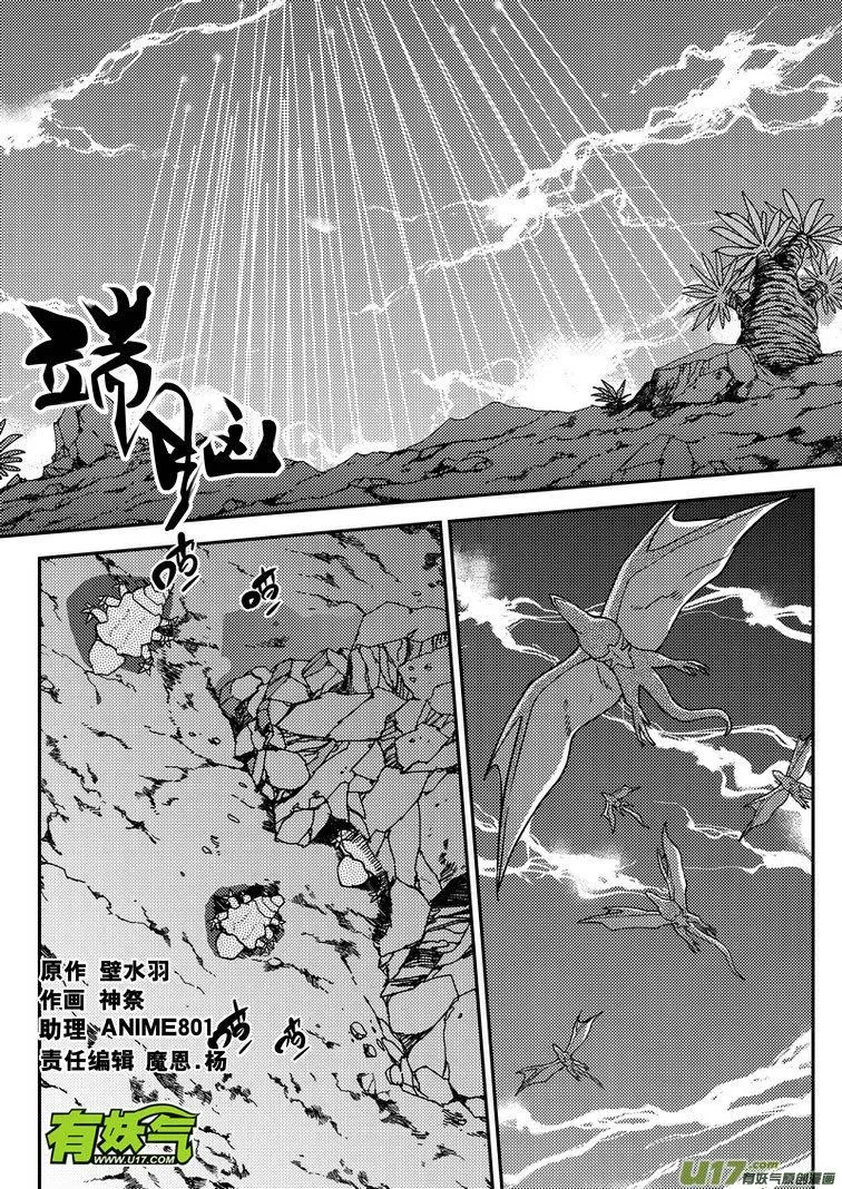 端脑云cephalon漫画,209）爆炸陷阱1图