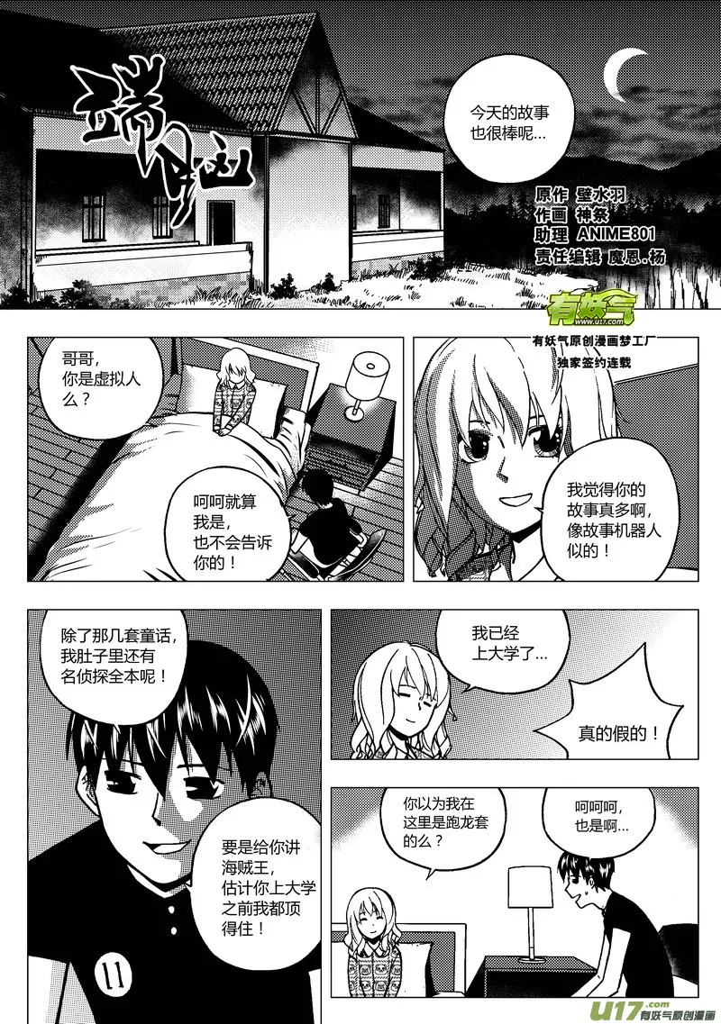 端脑真人免费观看全集完整版漫画,86）突然死亡1图