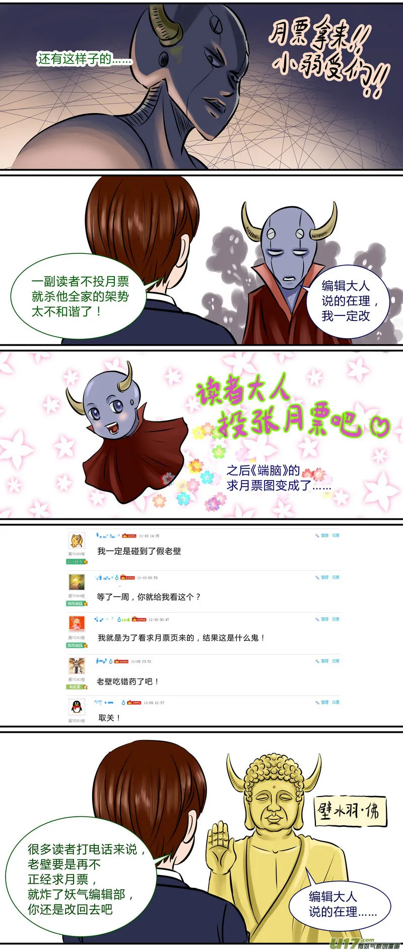 端脑电视剧漫画,端脑背后的故事22图