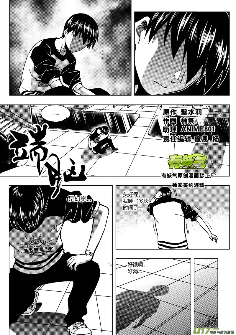 端脑免费观看全集漫画,67）清洁工同盟   上1图