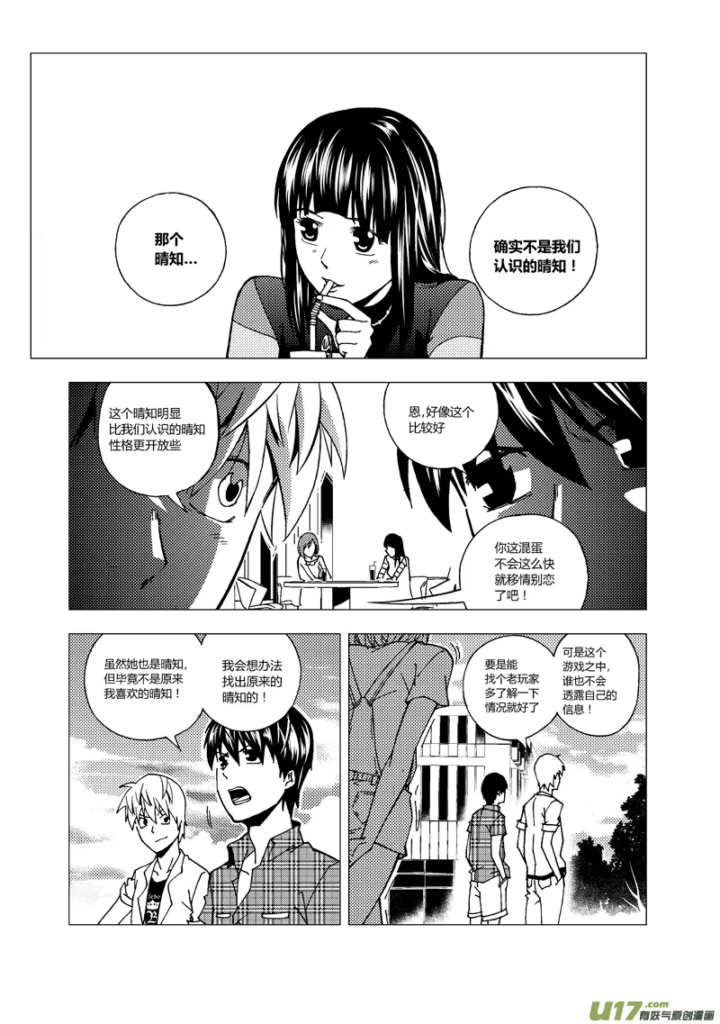 端脑真人免费观看全集完整版漫画,53）寻找线索 上5图
